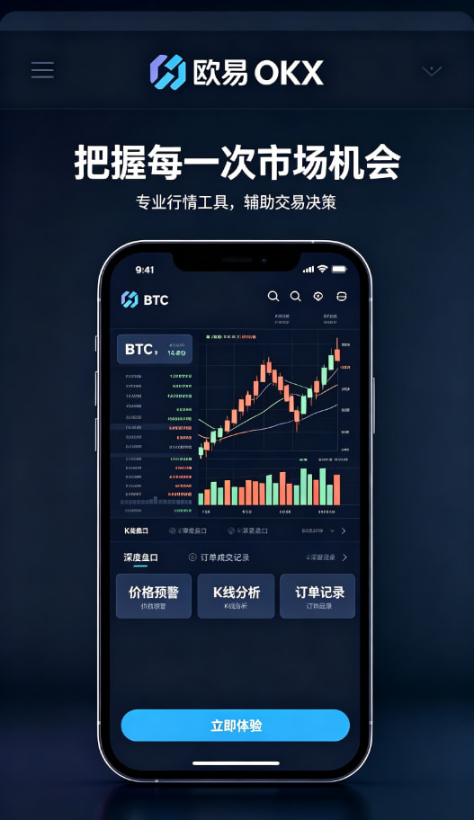 欧交易所APP移动端下载